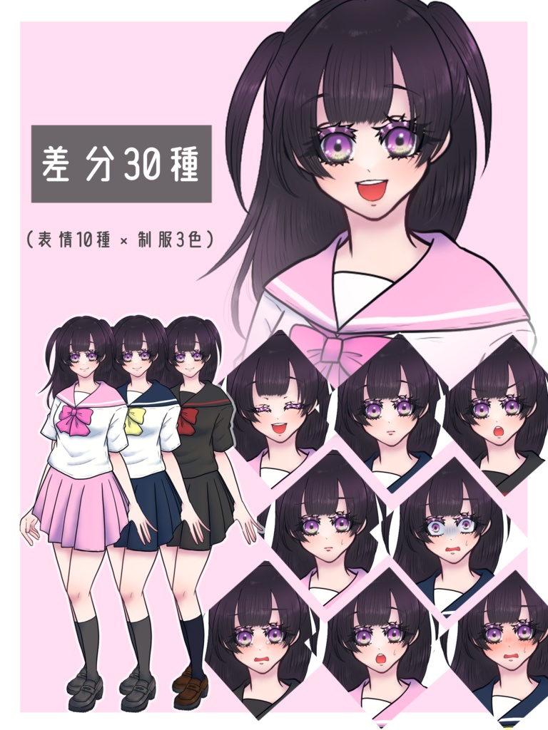 【立ち絵素材】セーラー服少女【差分30種】