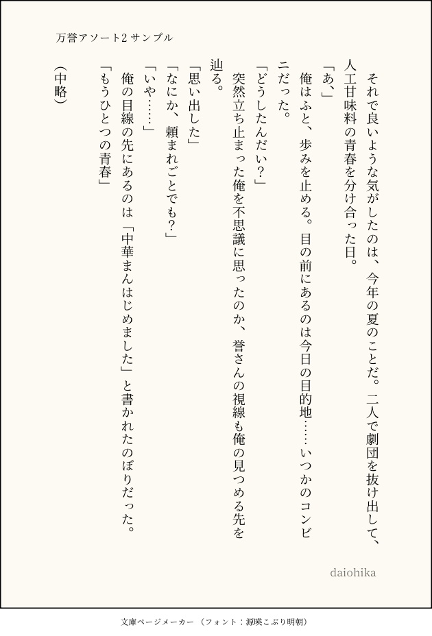 万誉アソート2【WEB再録短編集】