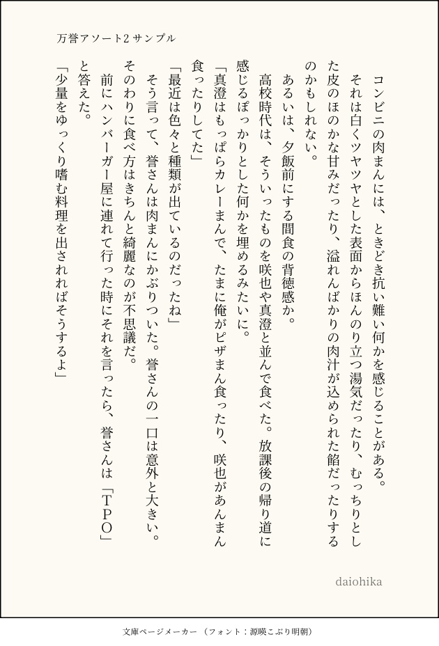 万誉アソート2【WEB再録短編集】