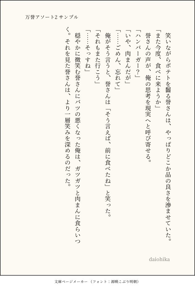 万誉アソート2【WEB再録短編集】