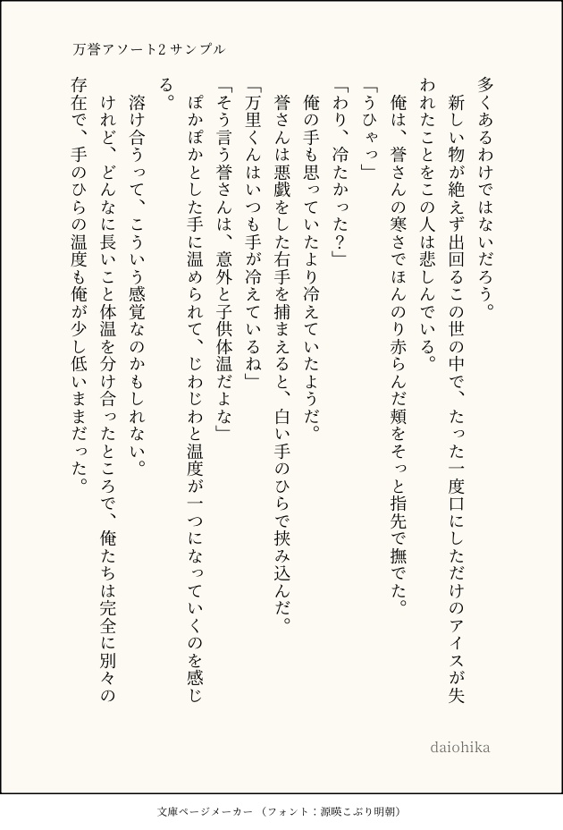 万誉アソート2【WEB再録短編集】