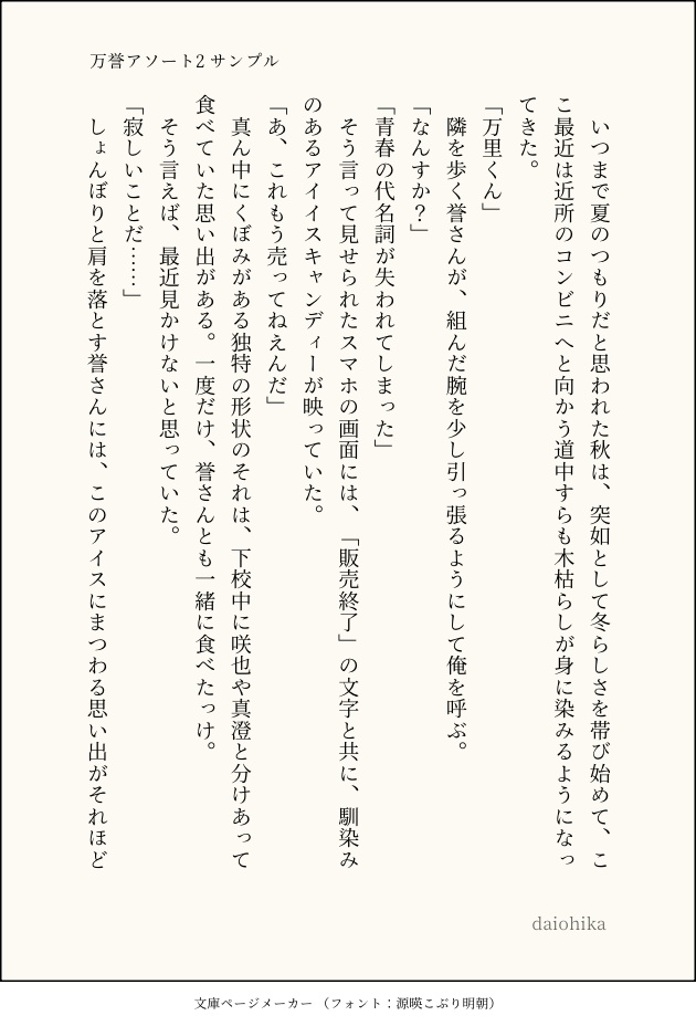 万誉アソート2【WEB再録短編集】