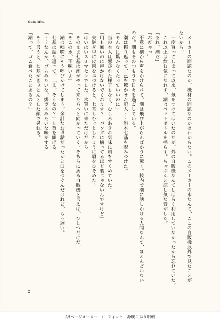 【七潮】甘辛草子