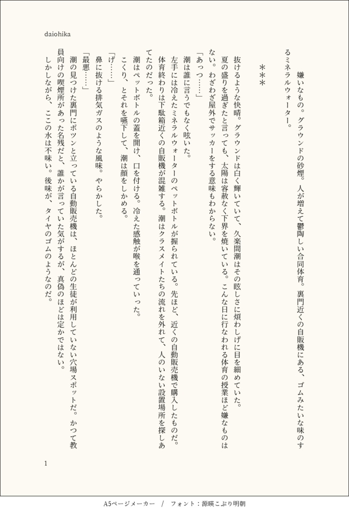 【七潮】甘辛草子