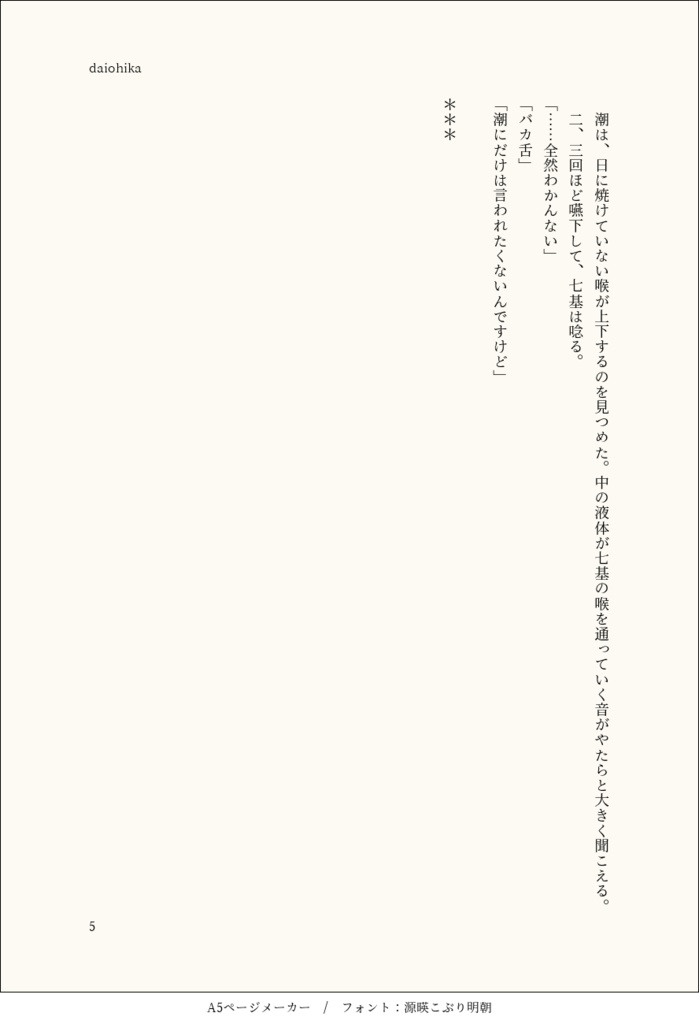 【七潮】甘辛草子