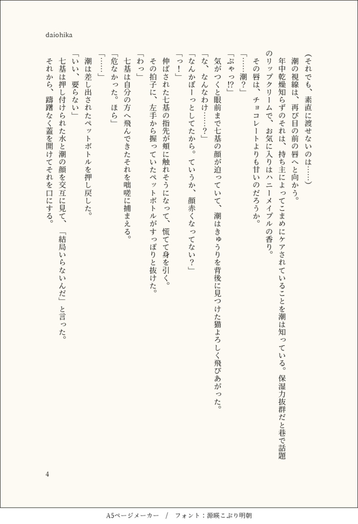 【七潮】甘辛草子
