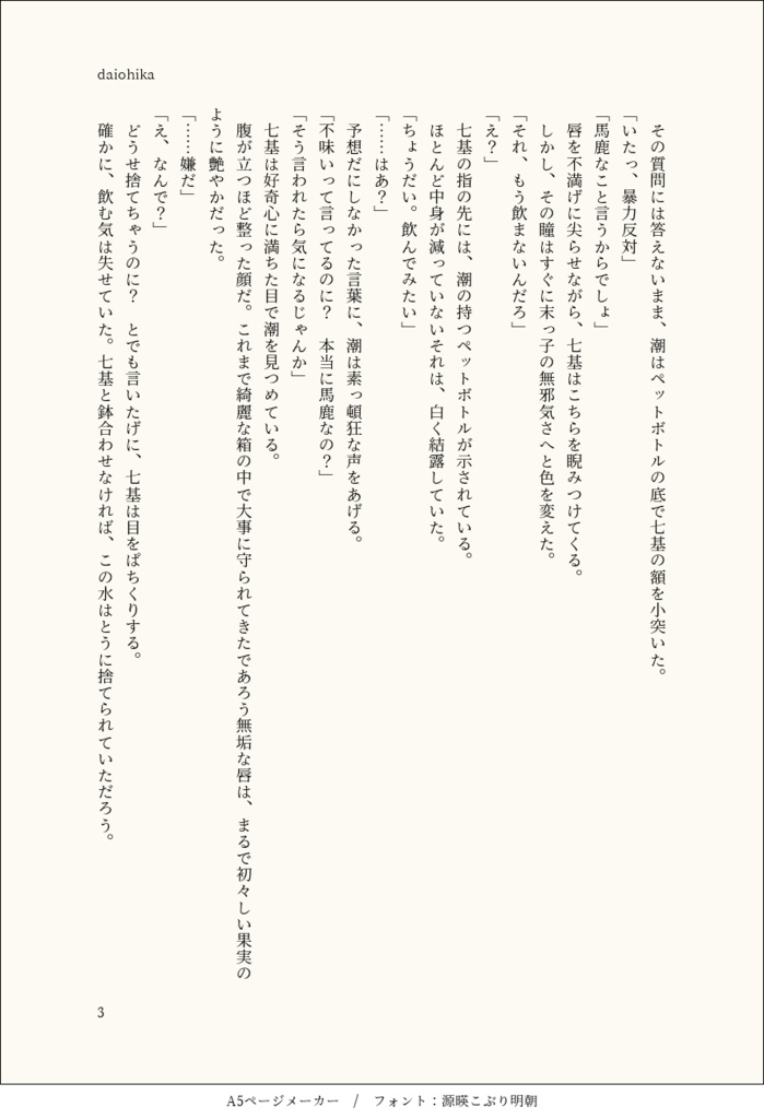 【七潮】甘辛草子