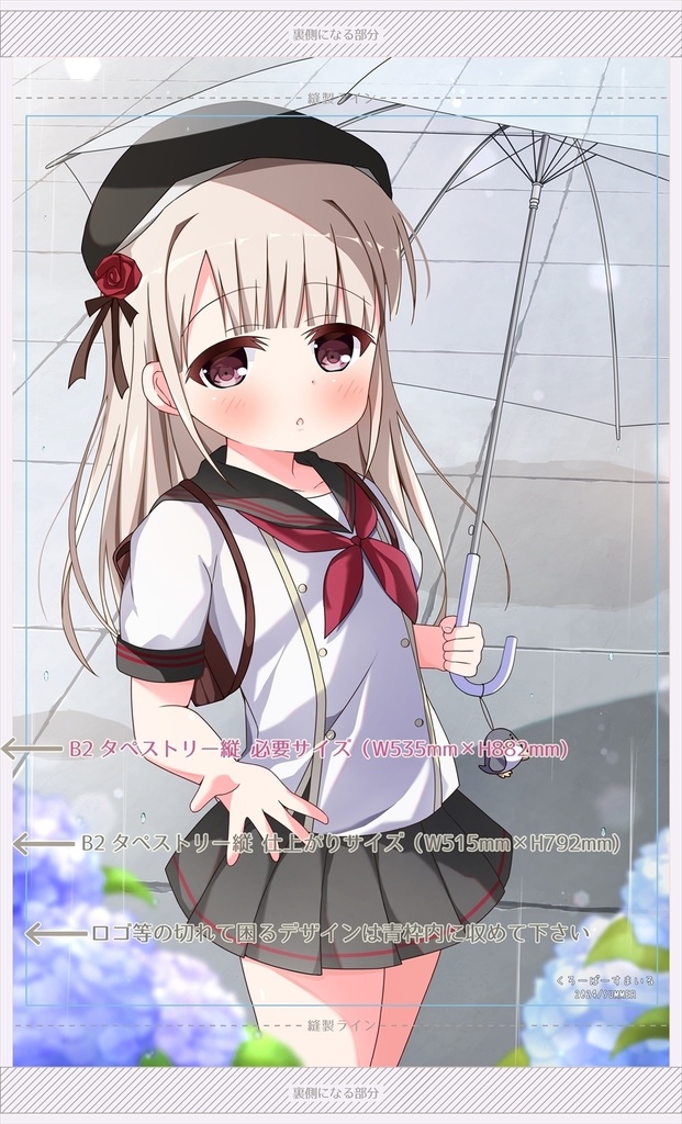 琥珀ちゃんと相合い傘タペストリー