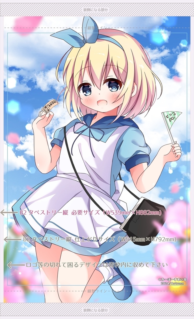 まひろ先生の太ももがちょっとえっちな秋のてっつDO!タペストリー