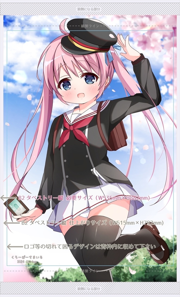 そらちゃんとはるのてっつどータペストリー