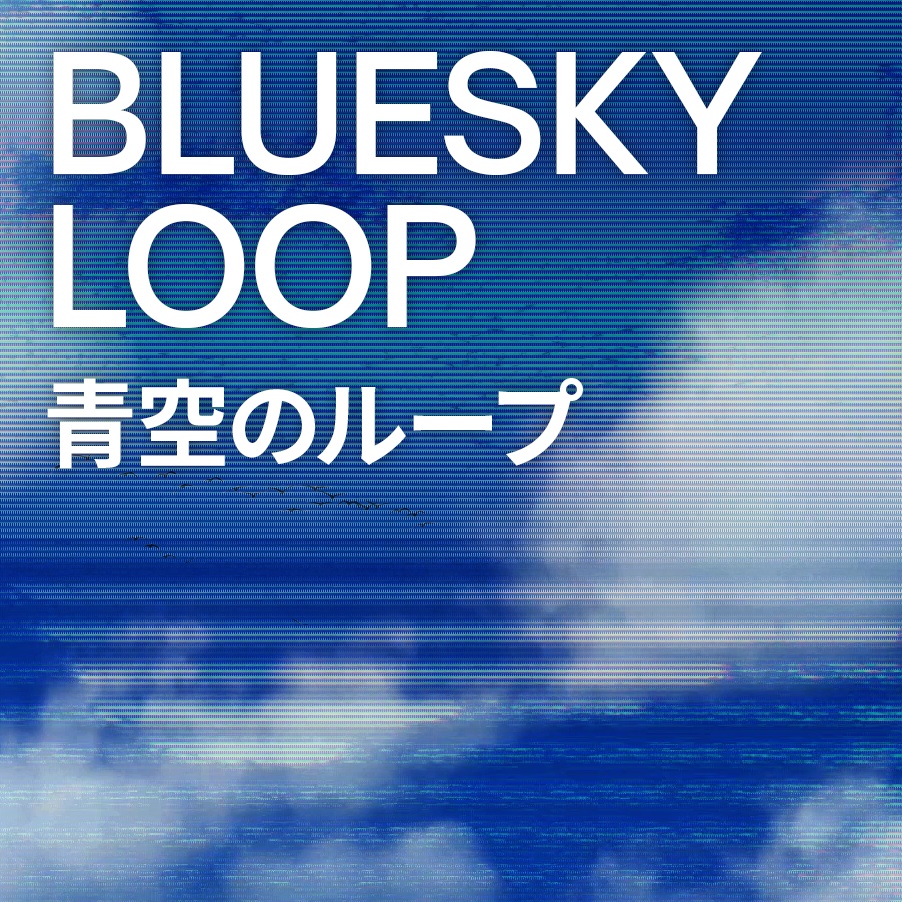 [映像素材] Bluesky_Loop / 青空のループ
