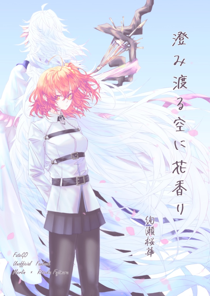 澄み渡る空に花香り