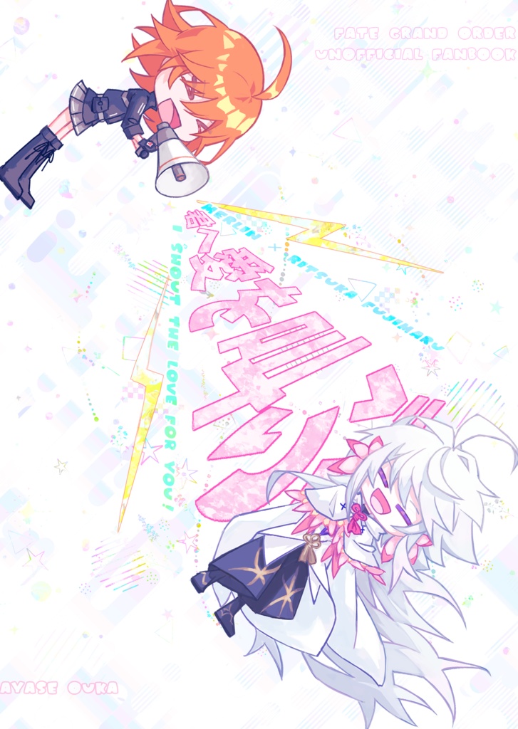 君へ愛を叫ぶ