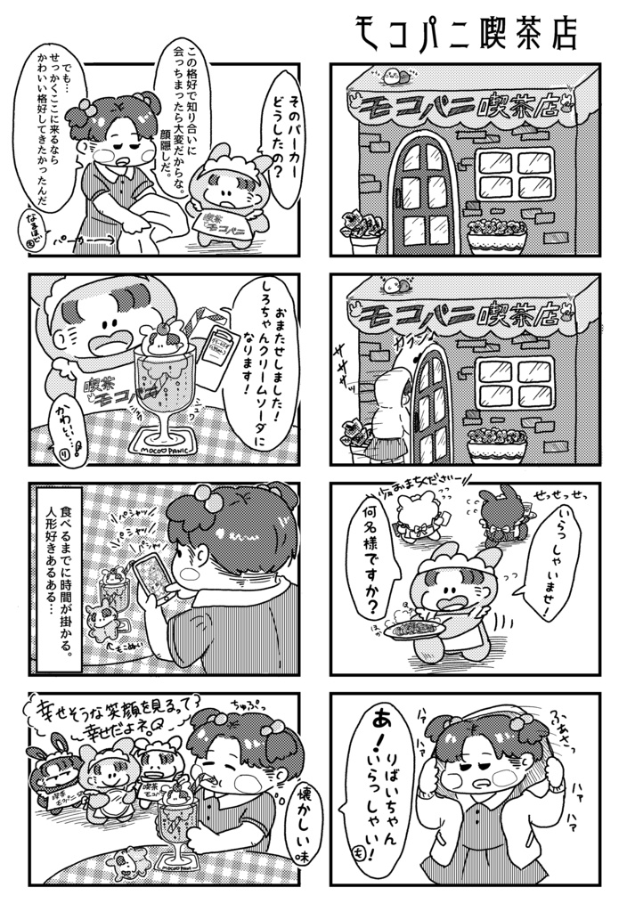 MOCO PANIC FANCY TIME