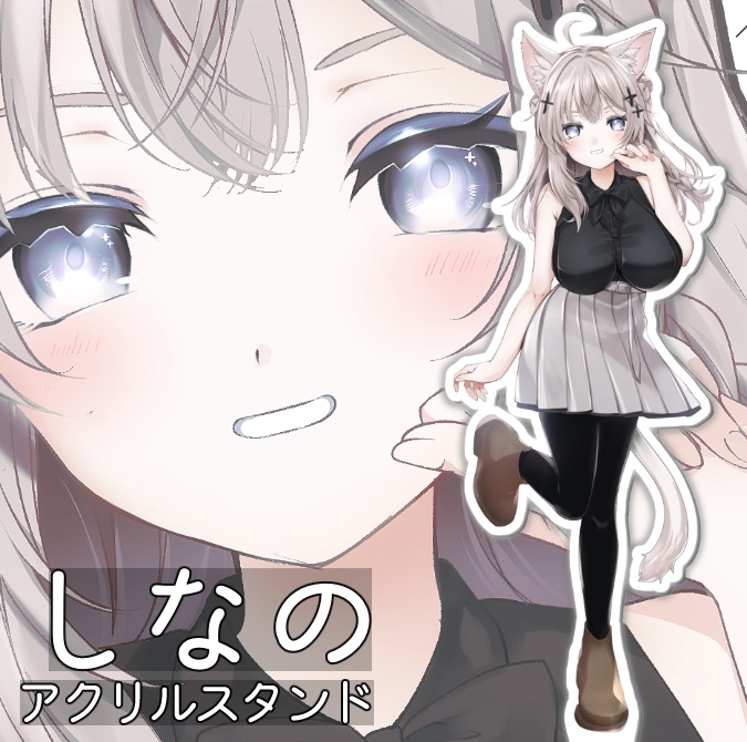 しなのアクリルスタンド