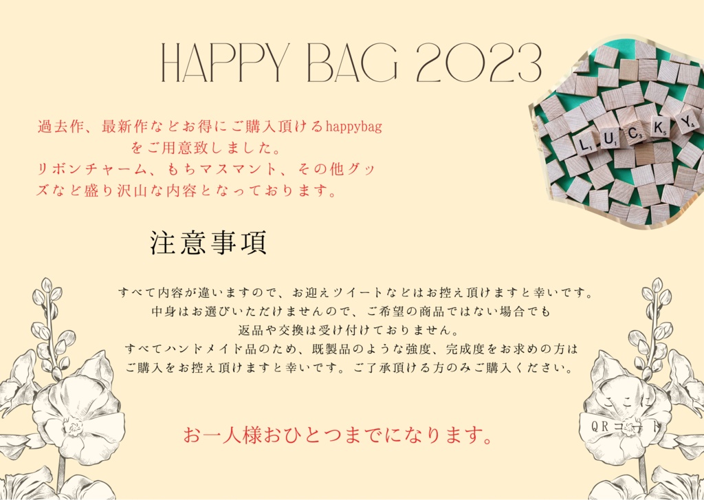 福袋　happy bag  