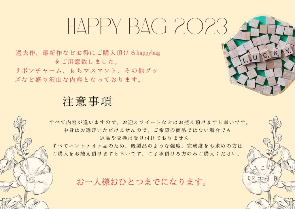 福袋 happy bag