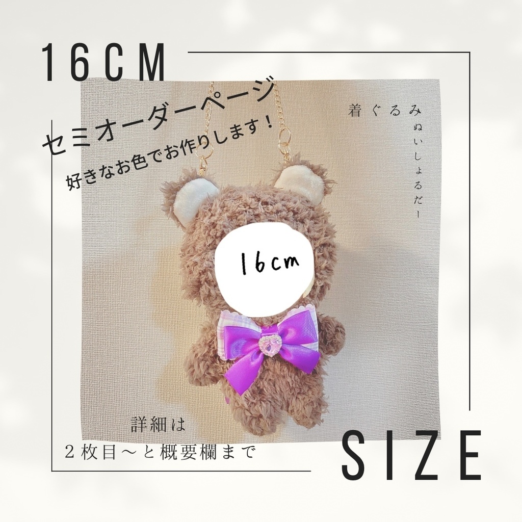 ぬい服 オーダーページ 16cm ぬいぐるみ - 趣味/おもちゃ