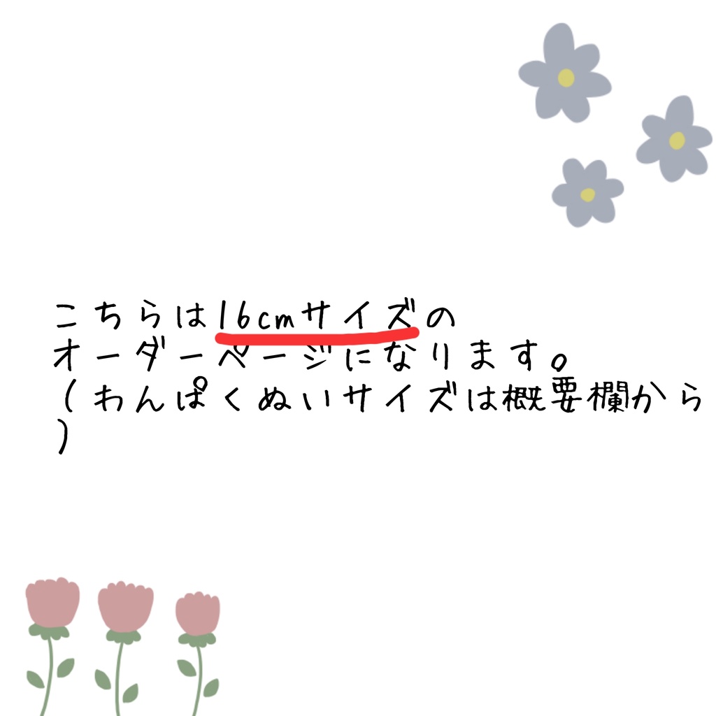 【オーダーページ】16cmサイズ 着ぐるみ ぬいショルダー