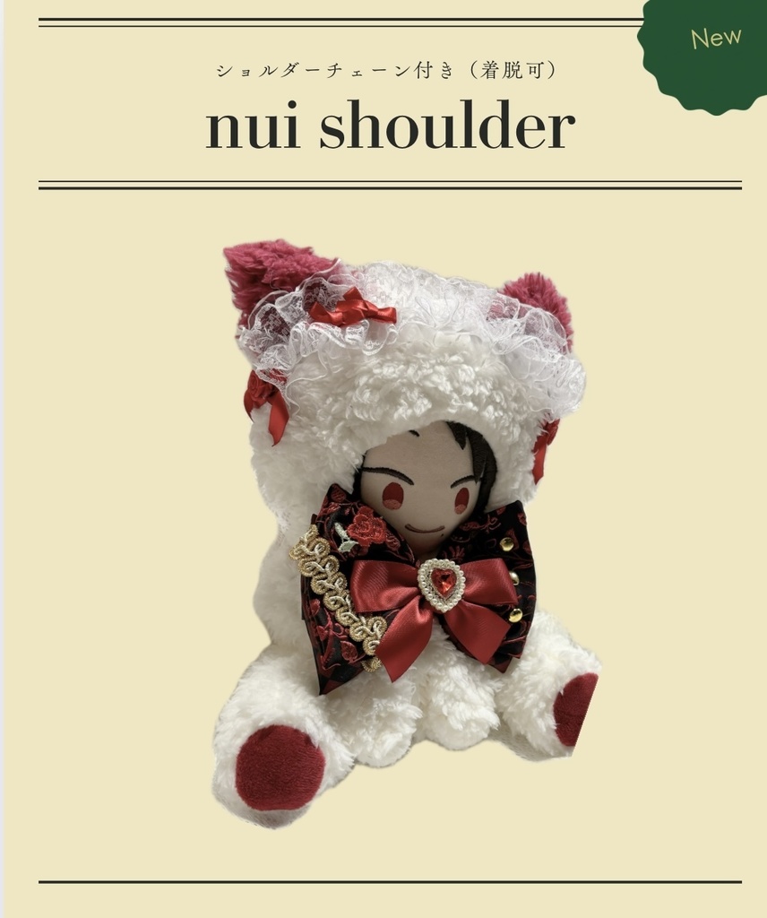 20cm わんぱくぬい ショルダー お座りタイプ 衣装風リボン