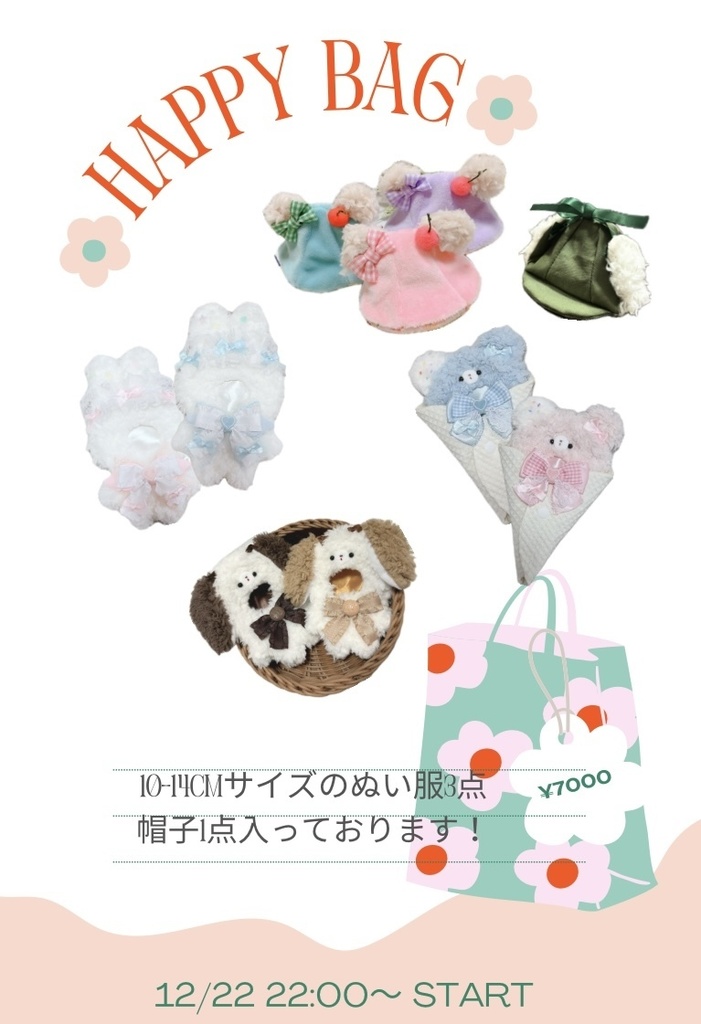 10-14cm ぬい服 happy bag 🛍️