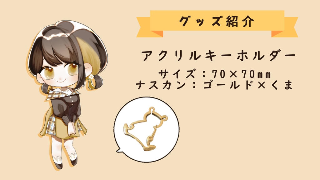 【チャンネル登録者300人記念!】こぐまりいこアクリルキーホルダー【全購入者特典付き】