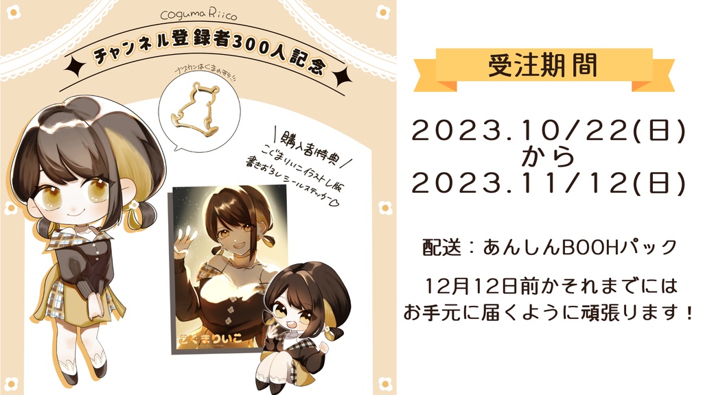 【チャンネル登録者300人記念!】こぐまりいこアクリルキーホルダー【全購入者特典付き】