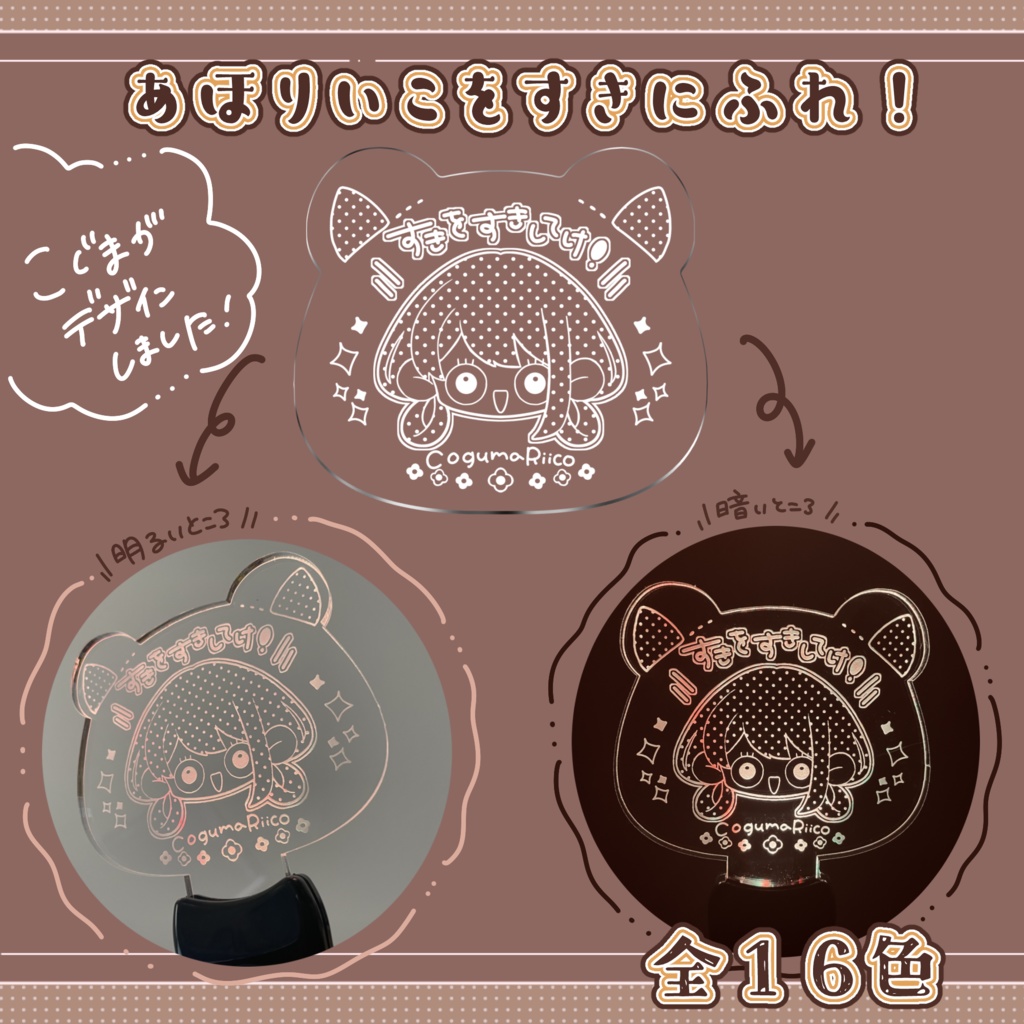 こぐまりいこオリジナルペンライト