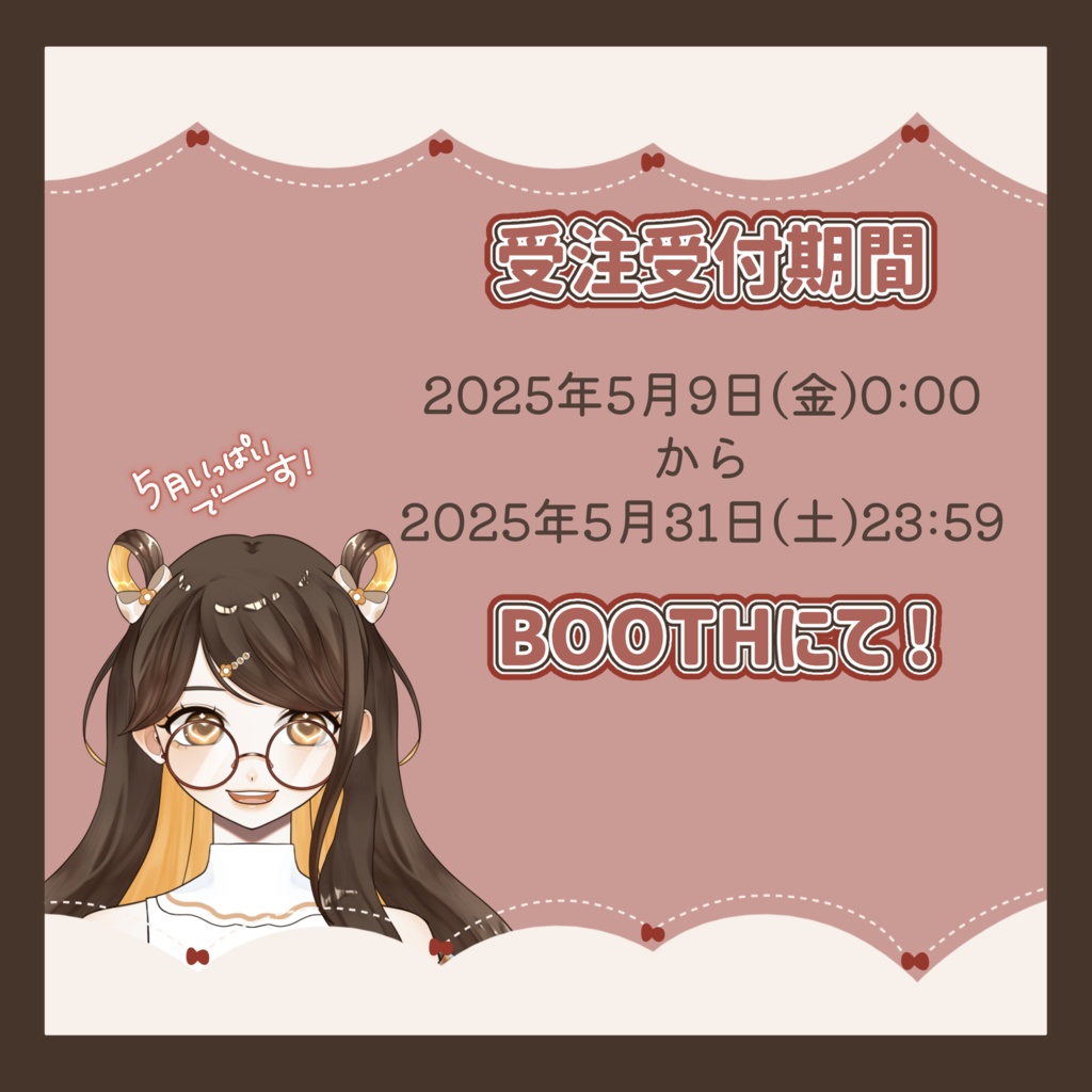 【完全受注】V2周年記念グッズ