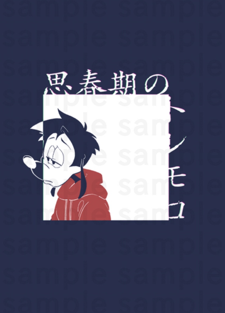 思春期のトレモロ