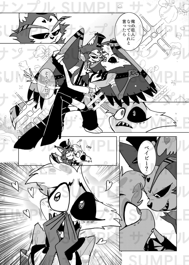 逃げないでベイビー!