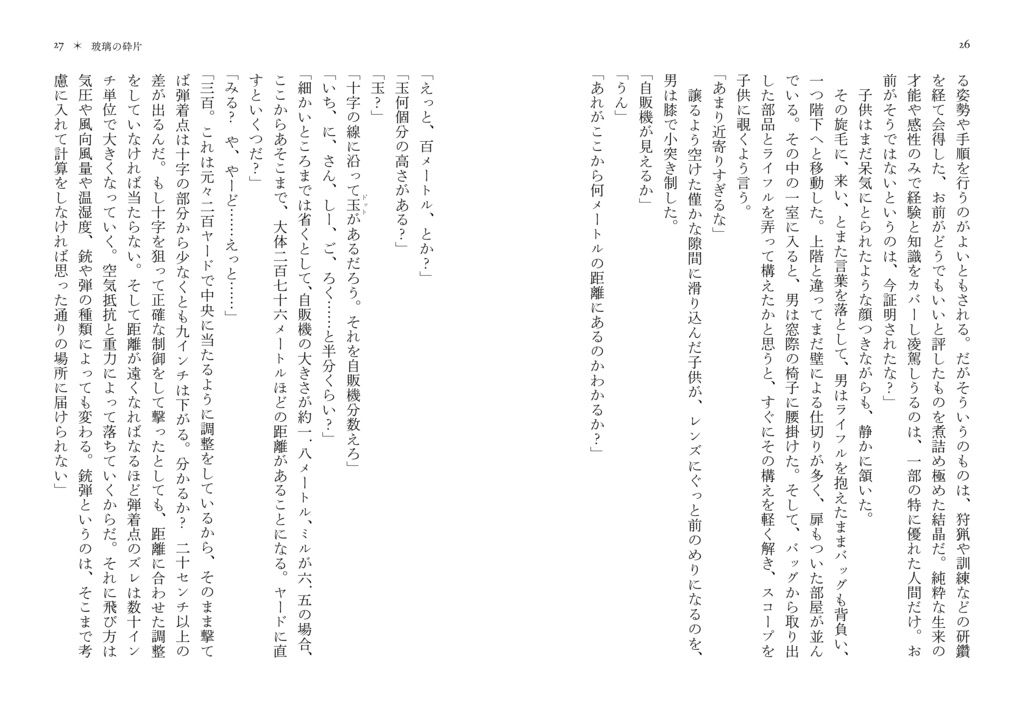 玻璃の砕片