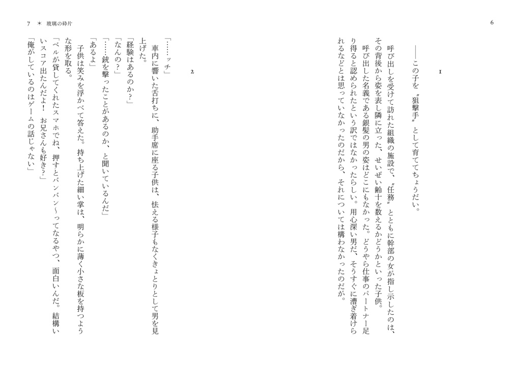 玻璃の砕片