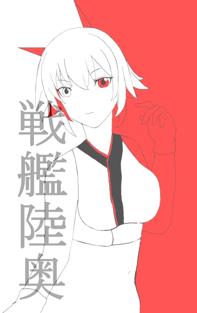 戦艦陸奥