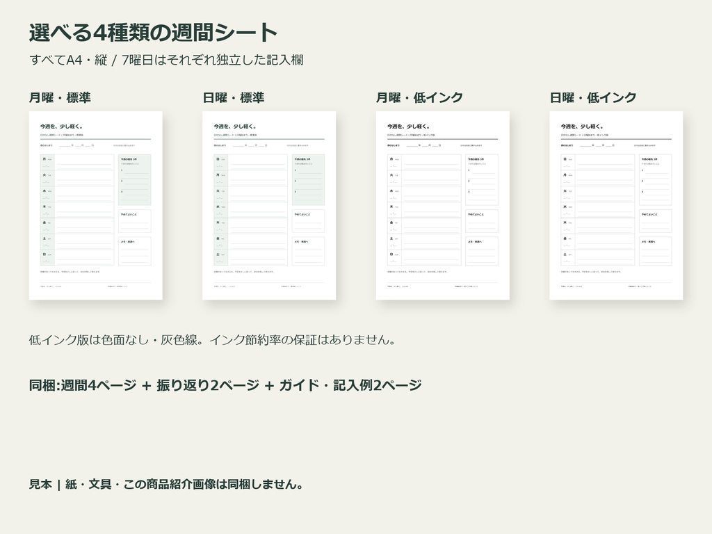 今週を、少し軽く。日付なし週間シート|A4・月曜/日曜始まり