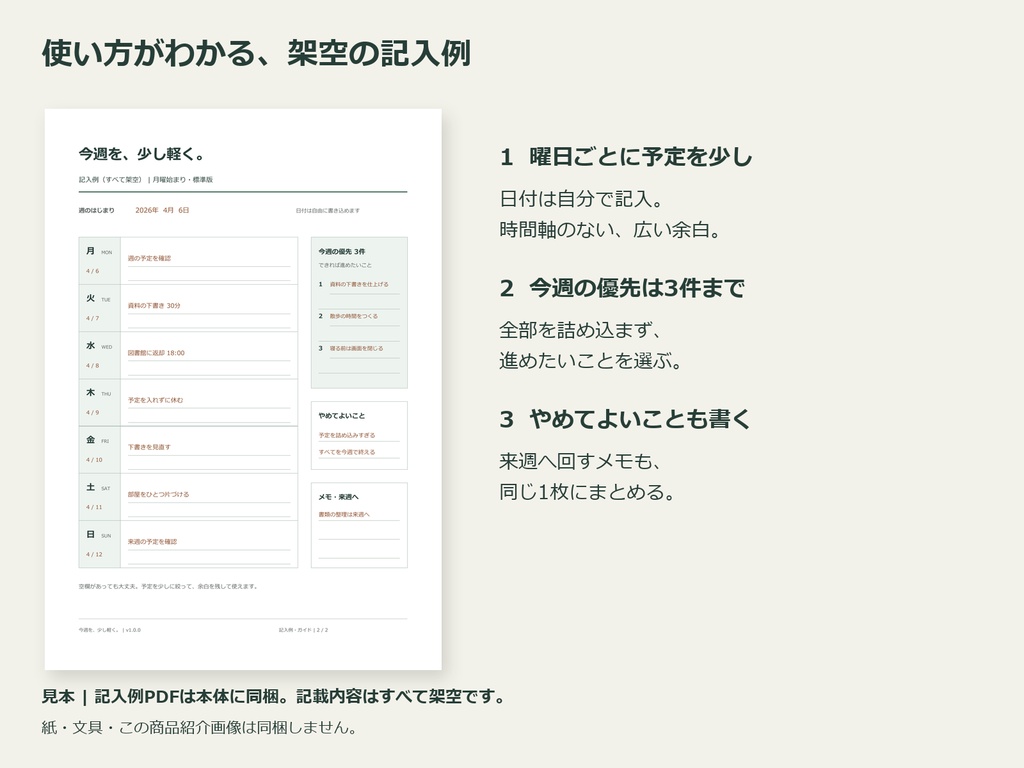 今週を、少し軽く。日付なし週間シート|A4・月曜/日曜始まり