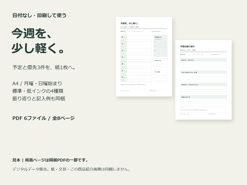 今週を、少し軽く。日付なし週間シート｜A4・月曜/日曜始まり
