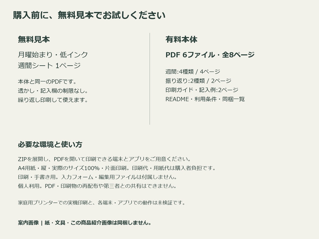 今週を、少し軽く。日付なし週間シート|A4・月曜/日曜始まり