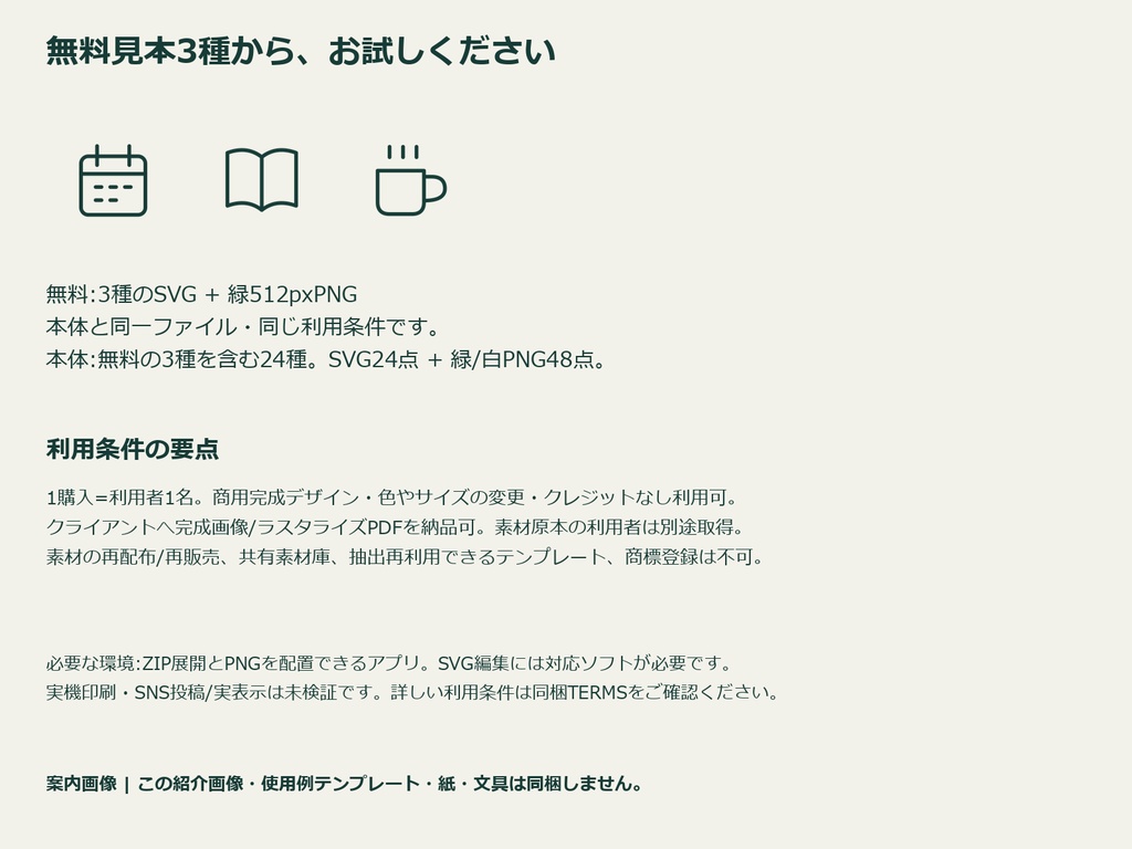 暮らしと読書の線画アイコン24|SVG・PNG2色