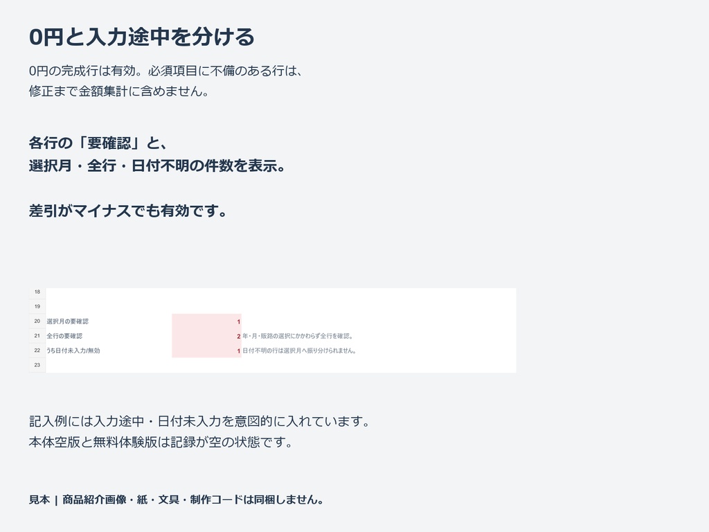 個人クリエイターの制作・販売ログ(Excel・マクロなし)