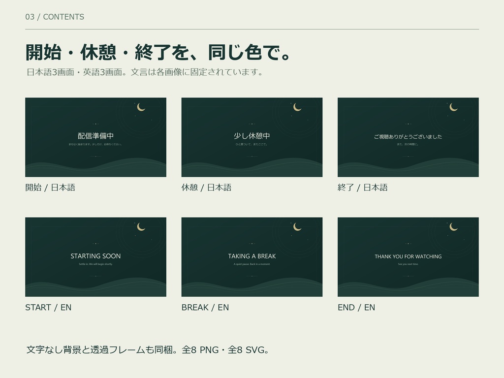 静かな時間の配信画面セット