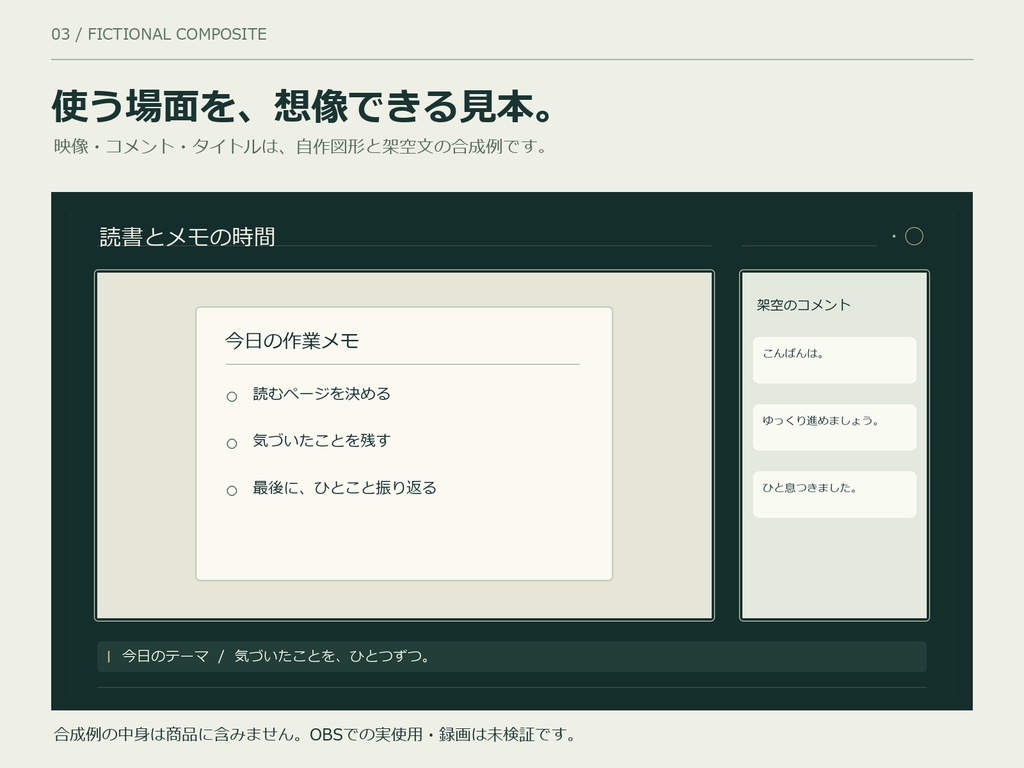 静かな時間の配信画面セット