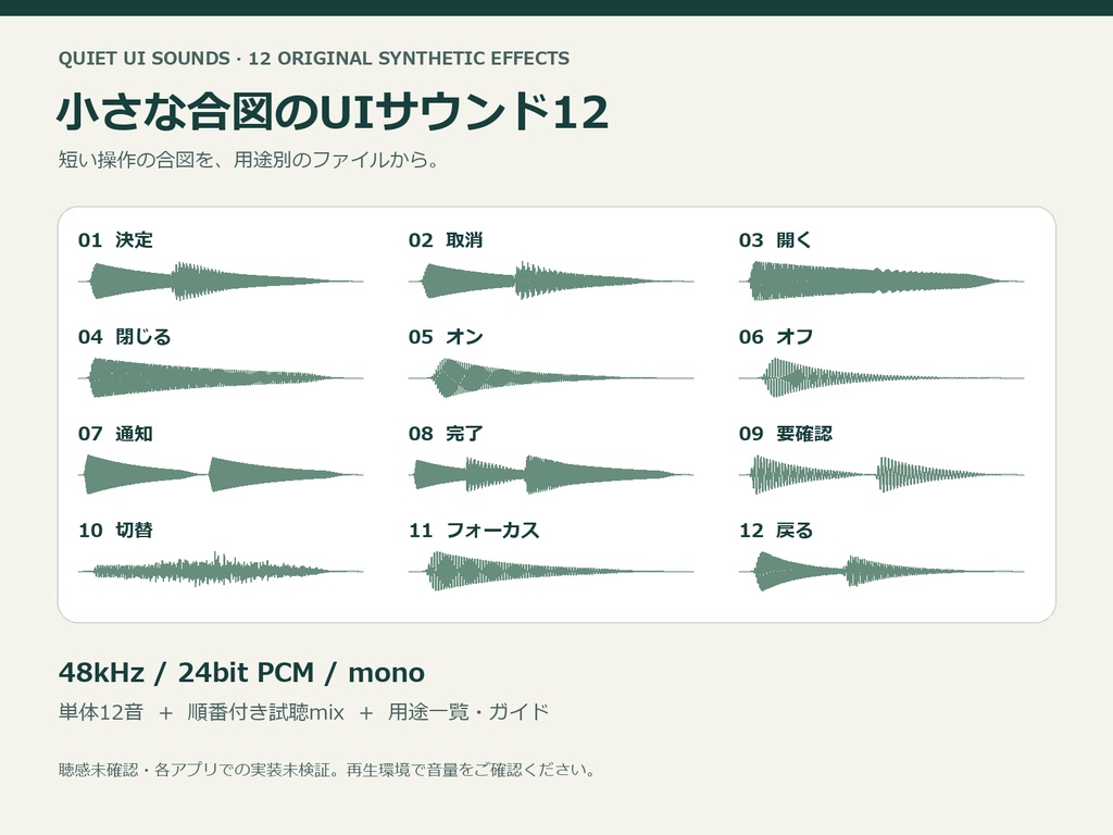 小さな合図のUIサウンド12