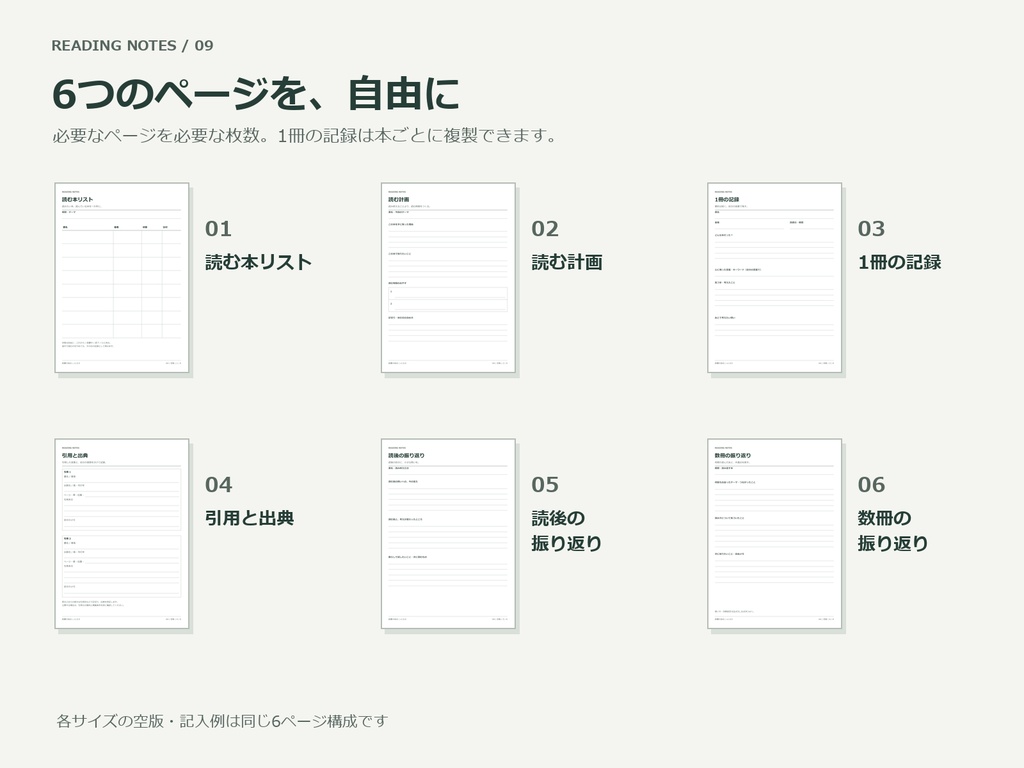読書の余白 - 読書ノートPDF
