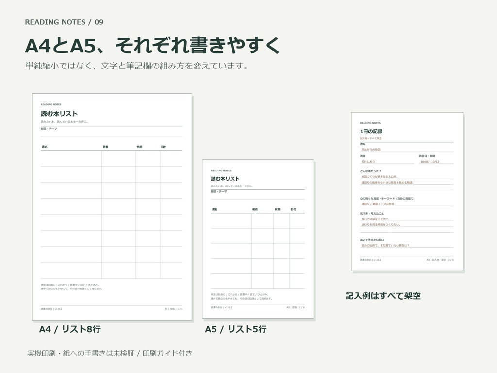 読書の余白 - 読書ノートPDF