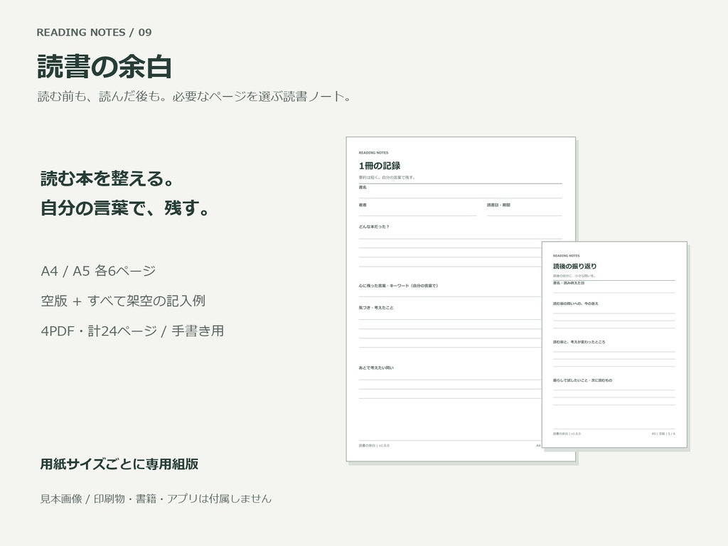 読書の余白 - 読書ノートPDF