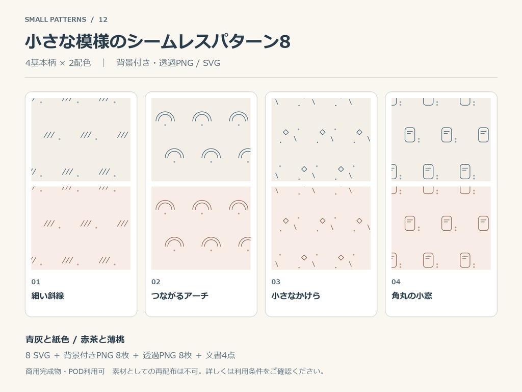 小さな模様のシームレスパターン8