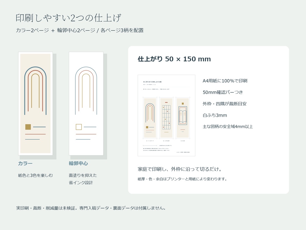 本に寄り添う印刷しおり6種