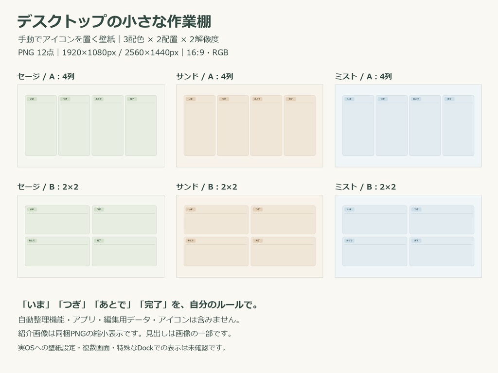 デスクトップの小さな作業棚｜手動整理用・壁紙PNG12点