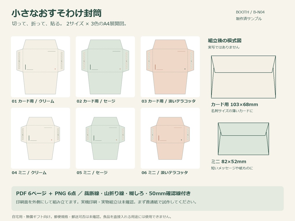 小さなおすそわけ封筒｜A4印刷・2サイズ×3色